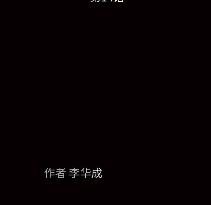 韩国漫画枷锁韩漫_枷锁-第14话在线免费阅读-韩国漫画-第15张图片
