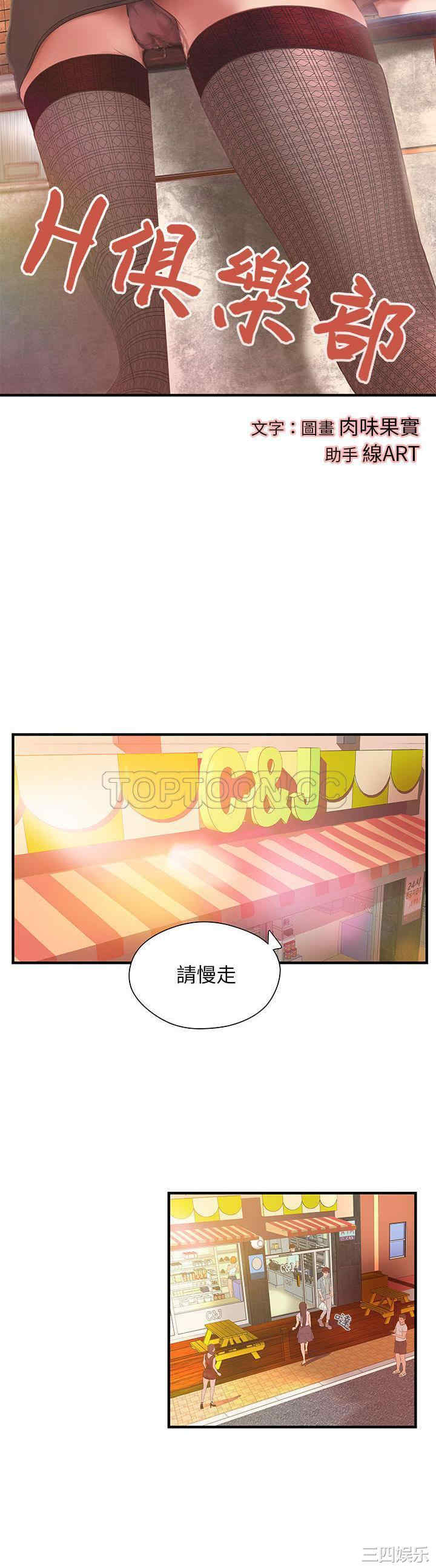 韩国漫画H俱乐部韩漫_H俱乐部-第6话在线免费阅读-韩国漫画-第7张图片