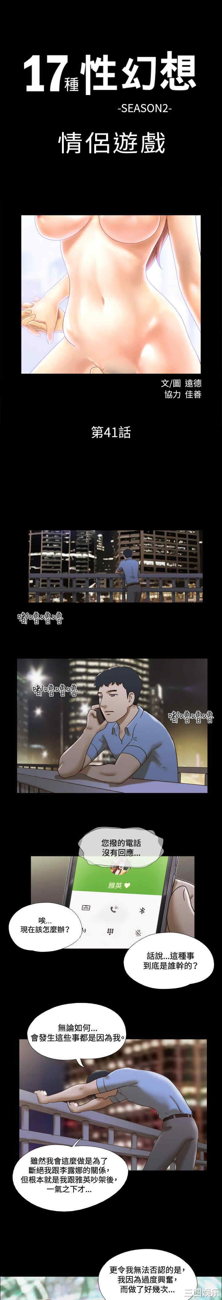 韩国漫画17种性幻想:情侣游戏韩漫_17种性幻想:情侣游戏-第41话在线免费阅读-韩国漫画-第1张图片