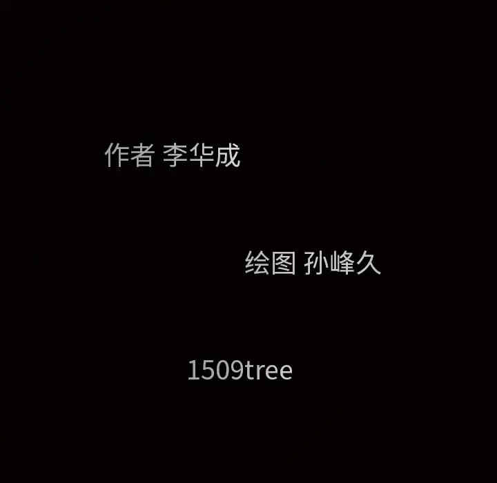 韩国漫画枷锁韩漫_枷锁-第9话在线免费阅读-韩国漫画-第6张图片