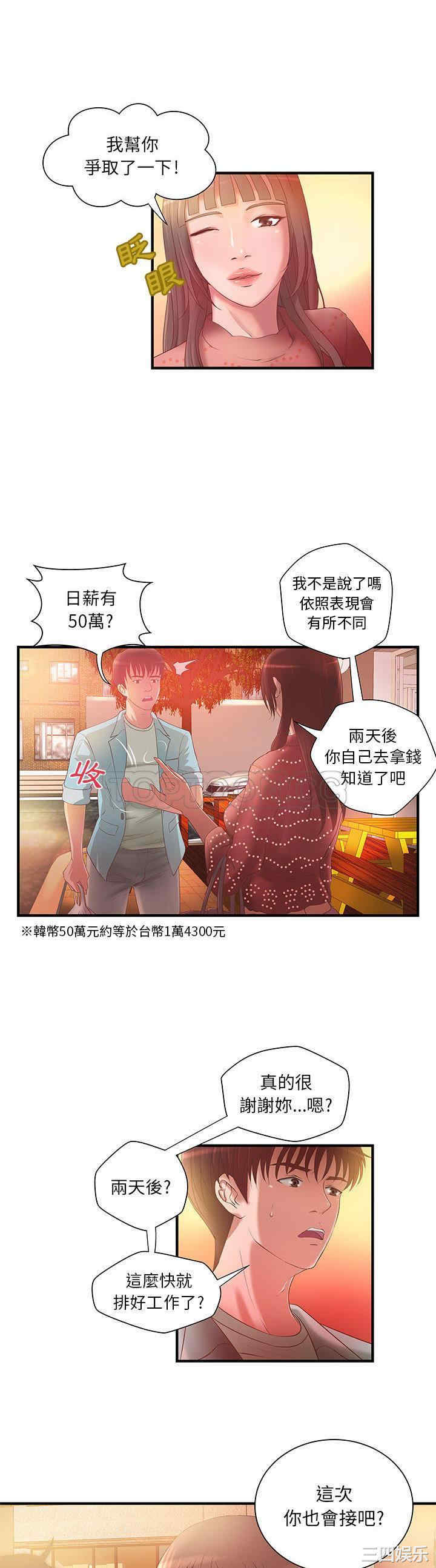 韩国漫画H俱乐部韩漫_H俱乐部-第6话在线免费阅读-韩国漫画-第10张图片
