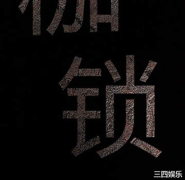 韩国漫画枷锁韩漫_枷锁-第3话在线免费阅读-韩国漫画-第10张图片