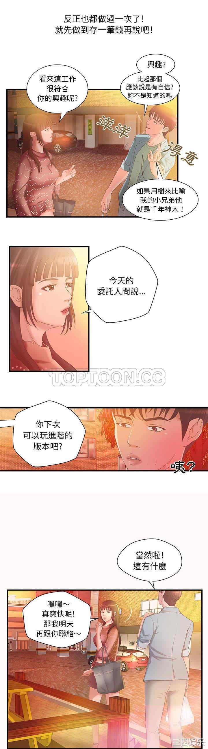 韩国漫画H俱乐部韩漫_H俱乐部-第6话在线免费阅读-韩国漫画-第12张图片