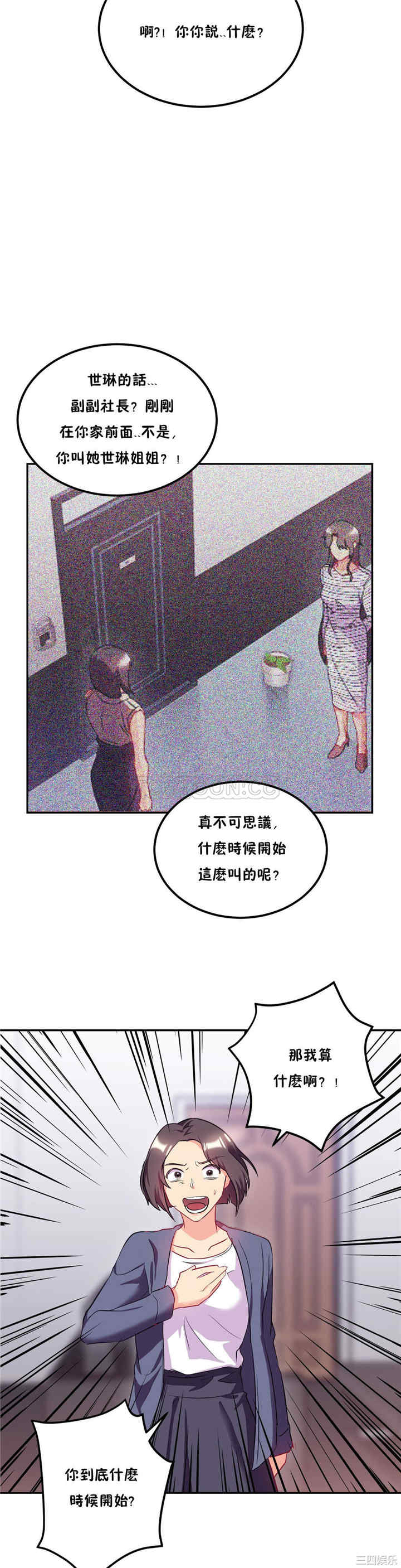 韩国漫画单身绯闻/剩女三十三韩漫_单身绯闻/剩女三十三-第22话在线免费阅读-韩国漫画-第20张图片