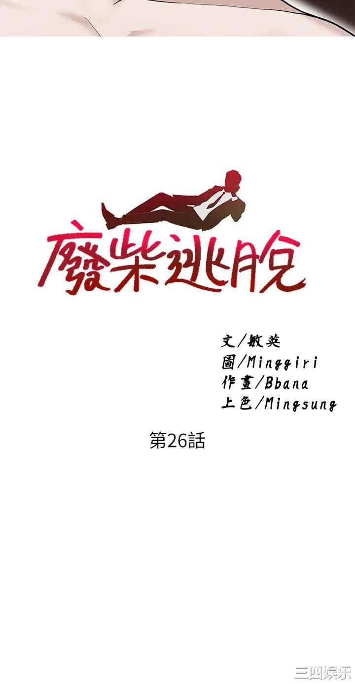 韩国漫画韩漫_废柴逃脱-第26话在线免费阅读-韩国漫画-第3张图片