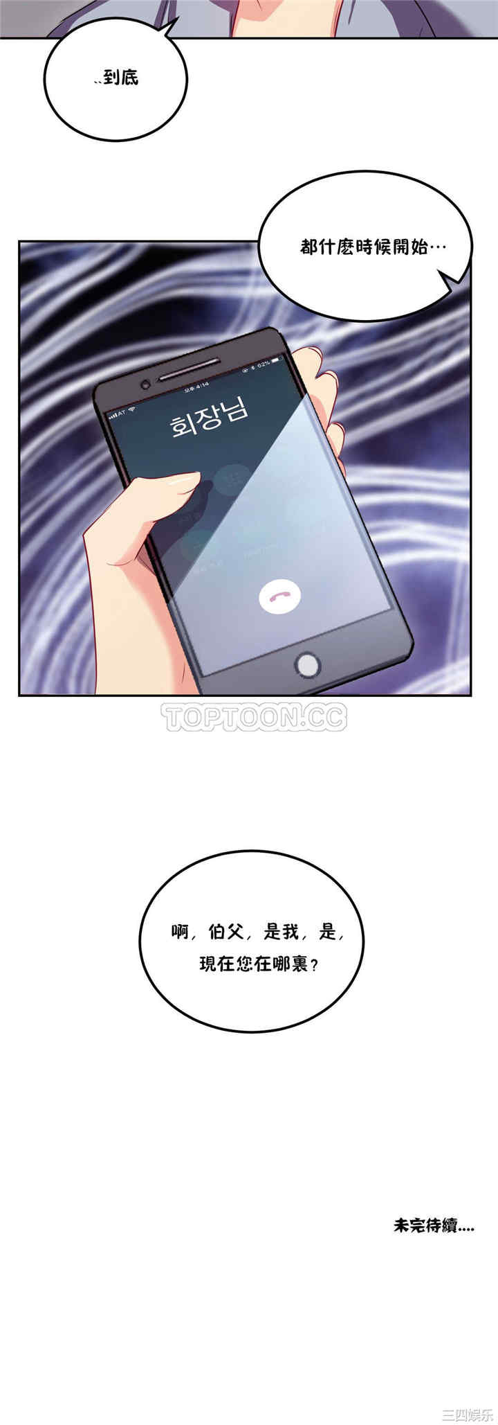 韩国漫画单身绯闻/剩女三十三韩漫_单身绯闻/剩女三十三-第22话在线免费阅读-韩国漫画-第23张图片