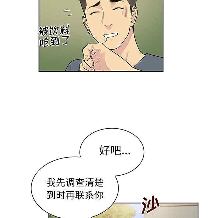 韩国漫画被女神环绕的男人韩漫_被女神环绕的男人-第29话在线免费阅读-韩国漫画-第55张图片