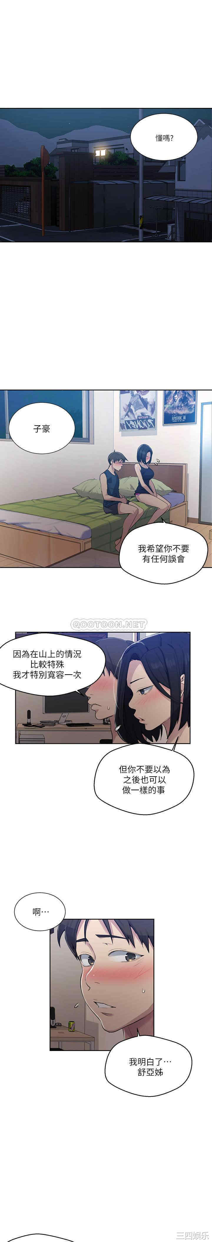 韩国漫画韩漫_秘密教学-第78话在线免费阅读-韩国漫画-第5张图片