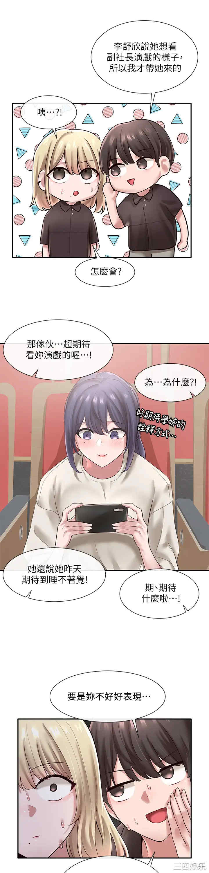 韩国漫画韩漫_社团学姐-第44话在线免费阅读-韩国漫画-第2张图片