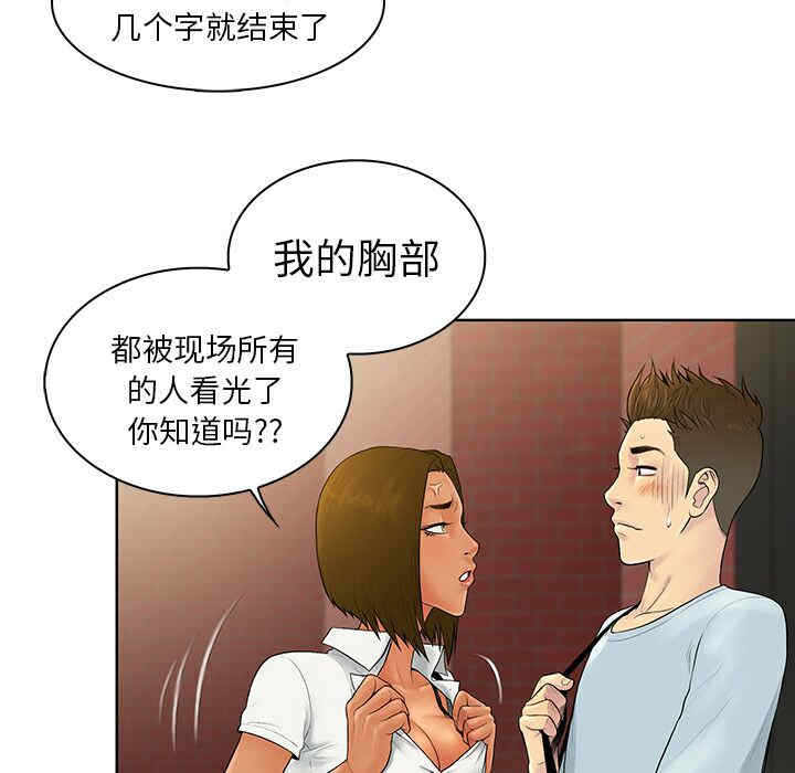 韩国漫画被女神环绕的男人韩漫_被女神环绕的男人-第8话在线免费阅读-韩国漫画-第43张图片