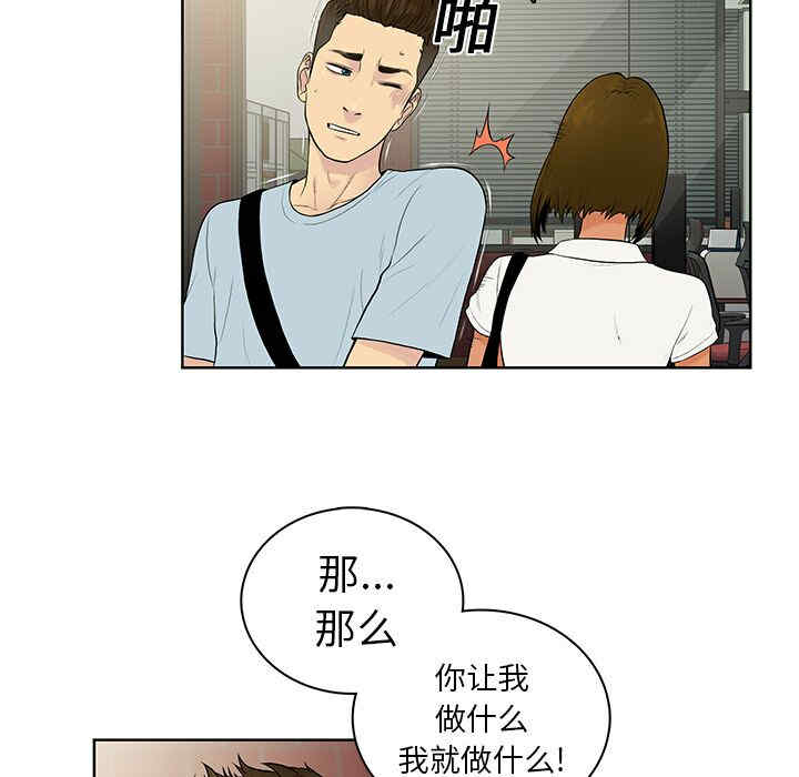 韩国漫画被女神环绕的男人韩漫_被女神环绕的男人-第8话在线免费阅读-韩国漫画-第45张图片