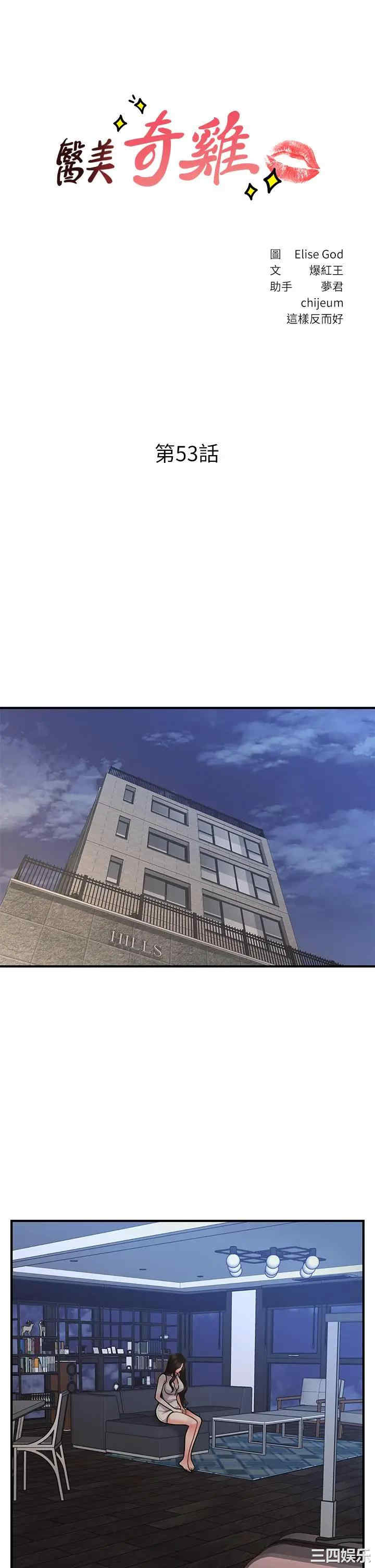 韩国漫画韩漫_医美奇鸡-第53话在线免费阅读-韩国漫画-第3张图片
