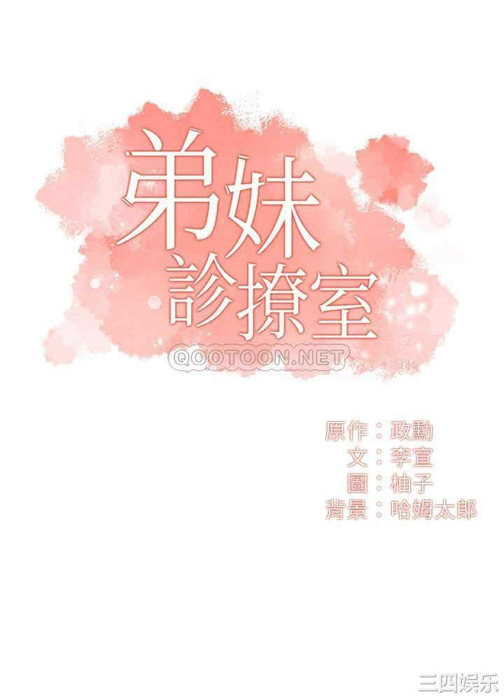 韩国漫画韩漫_弟妹诊撩室-第48话在线免费阅读-韩国漫画-第3张图片