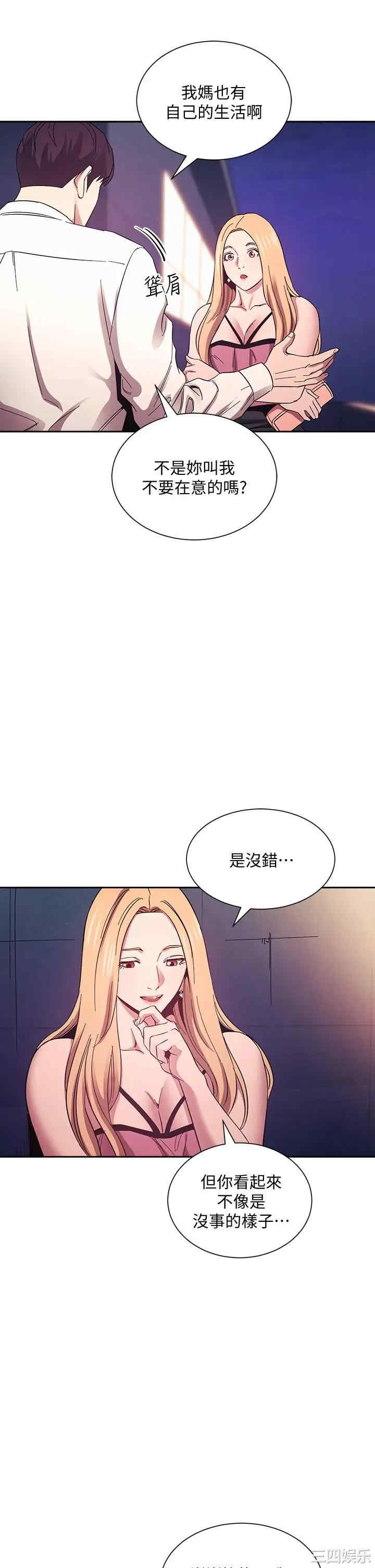 韩国漫画韩漫_朋友的妈妈-第48话在线免费阅读-韩国漫画-第9张图片