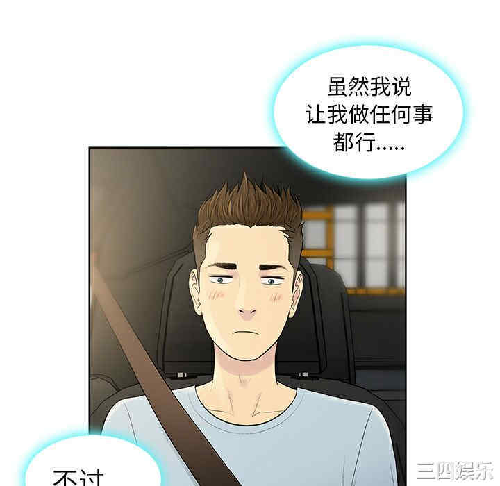 韩国漫画被女神环绕的男人韩漫_被女神环绕的男人-第8话在线免费阅读-韩国漫画-第52张图片
