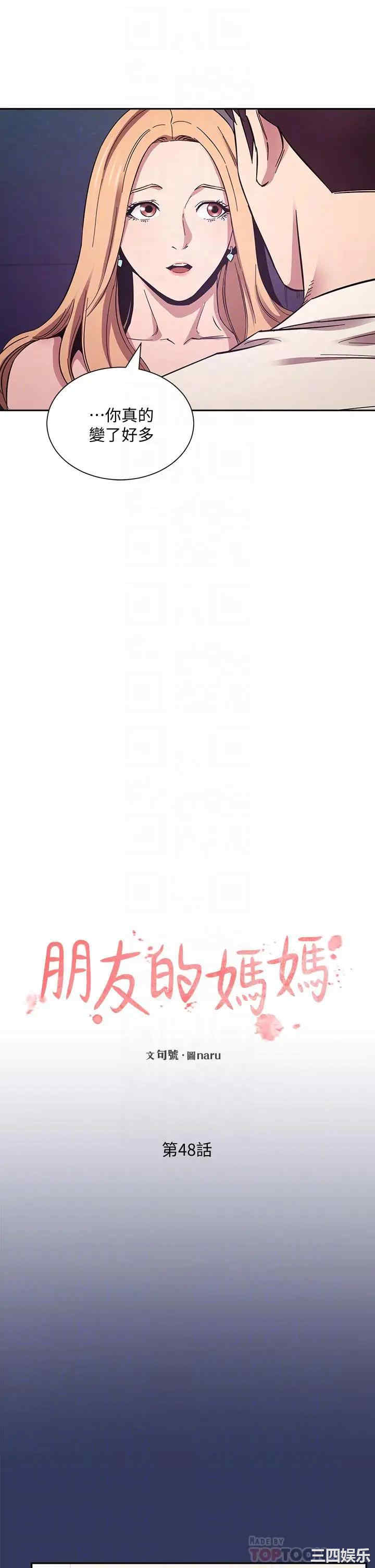 韩国漫画韩漫_朋友的妈妈-第48话在线免费阅读-韩国漫画-第14张图片