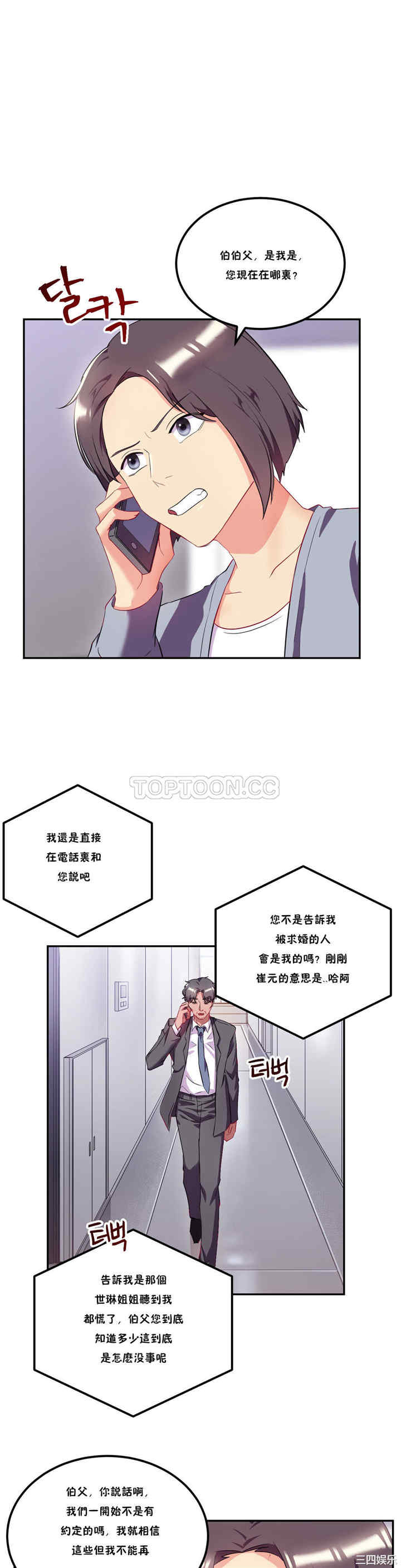 韩国漫画单身绯闻/剩女三十三韩漫_单身绯闻/剩女三十三-第23话在线免费阅读-韩国漫画-第1张图片
