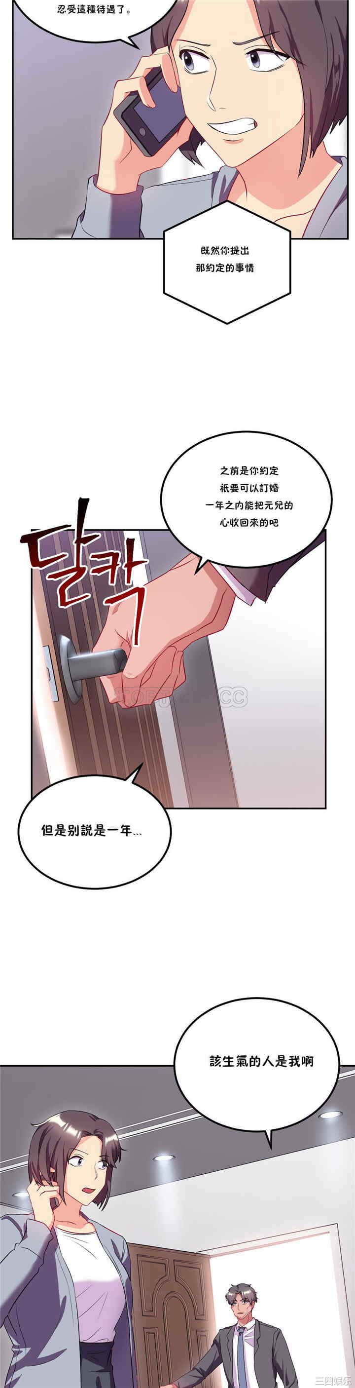 韩国漫画单身绯闻/剩女三十三韩漫_单身绯闻/剩女三十三-第23话在线免费阅读-韩国漫画-第2张图片