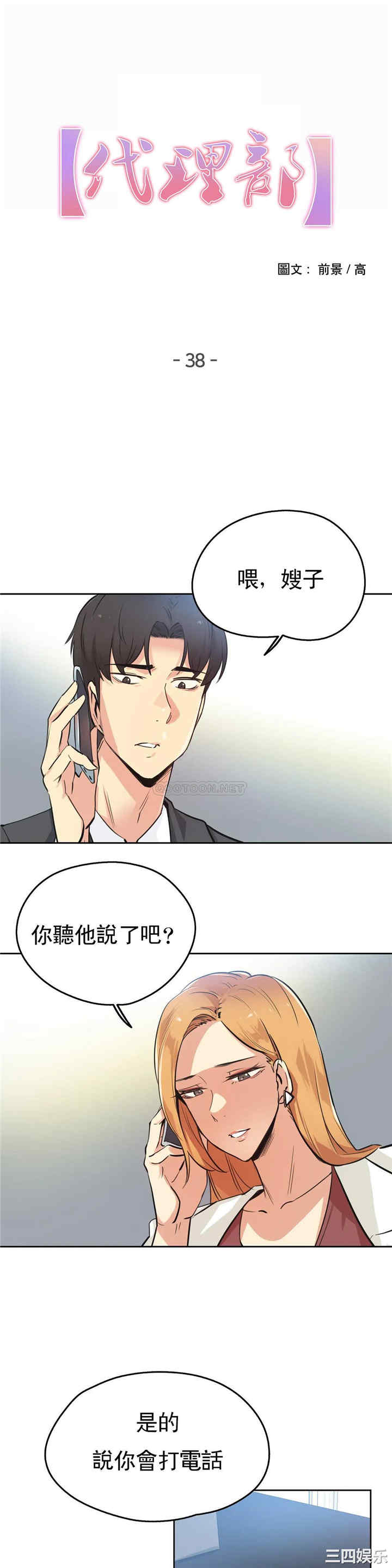韩国漫画废弃章节韩漫_代理部-第38话q在线免费阅读-韩国漫画-第1张图片
