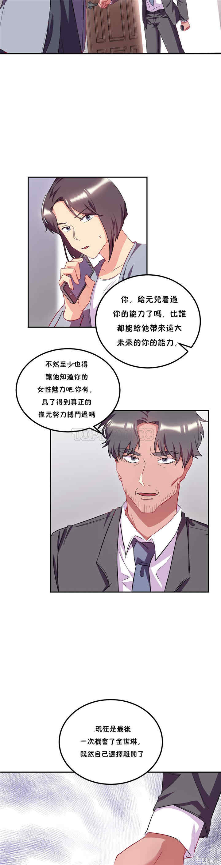 韩国漫画单身绯闻/剩女三十三韩漫_单身绯闻/剩女三十三-第23话在线免费阅读-韩国漫画-第3张图片