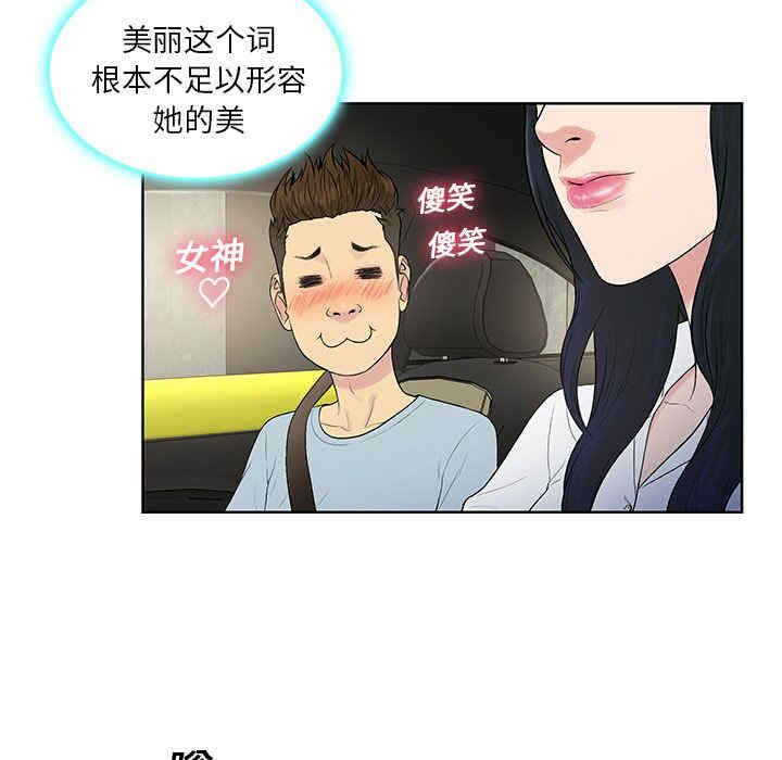韩国漫画被女神环绕的男人韩漫_被女神环绕的男人-第8话在线免费阅读-韩国漫画-第59张图片