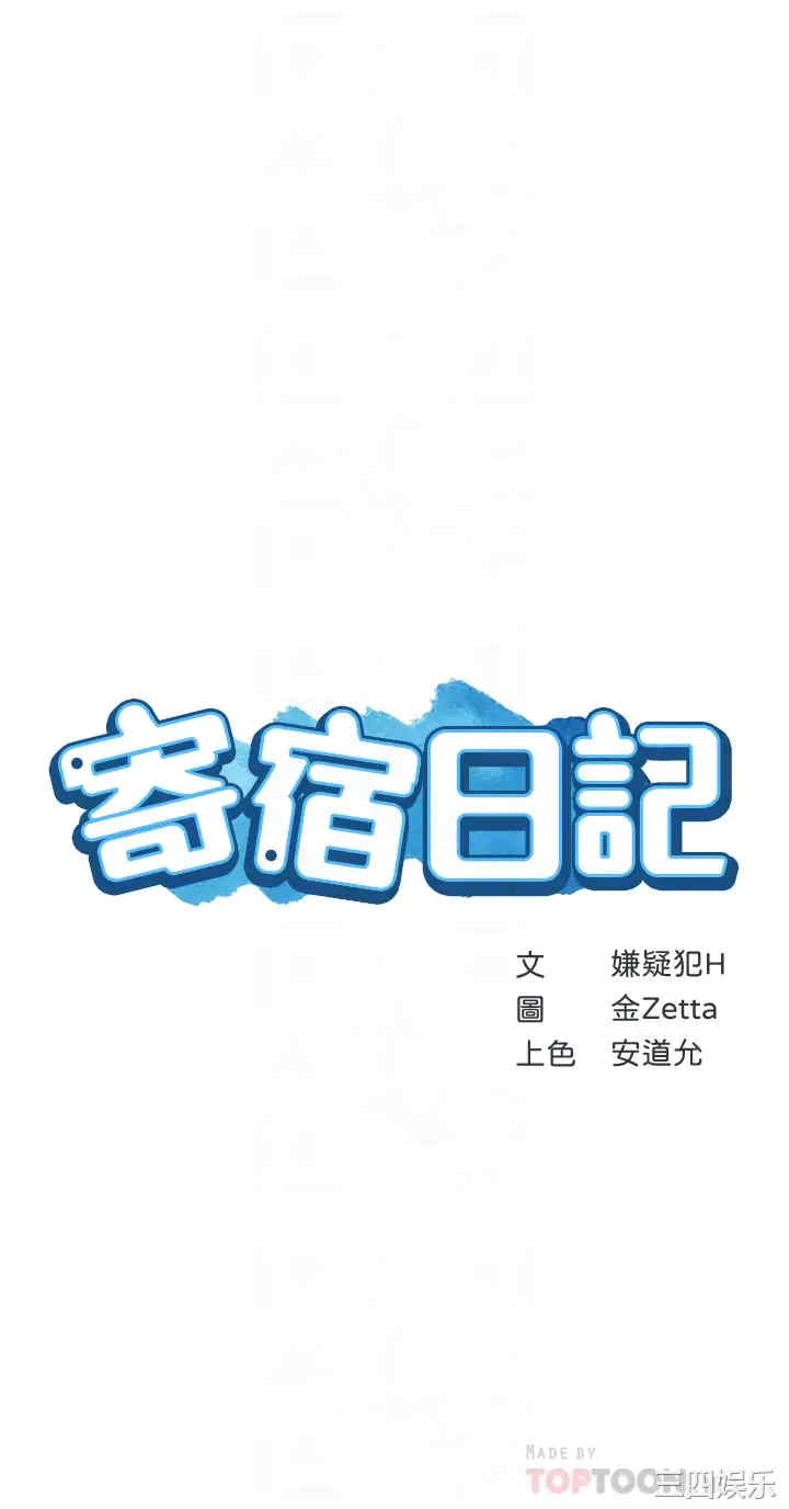 韩国漫画韩漫_寄宿日记-第52话在线免费阅读-韩国漫画-第4张图片