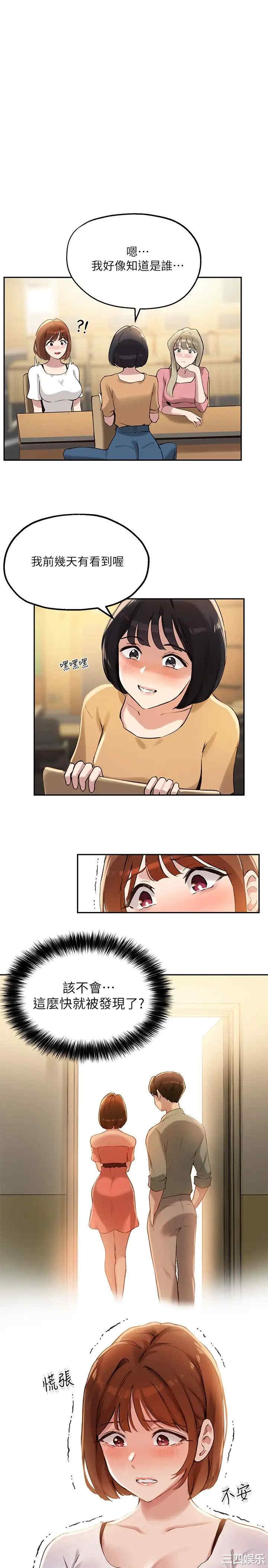 韩国漫画韩漫_指导女大生-第14话在线免费阅读-韩国漫画-第1张图片