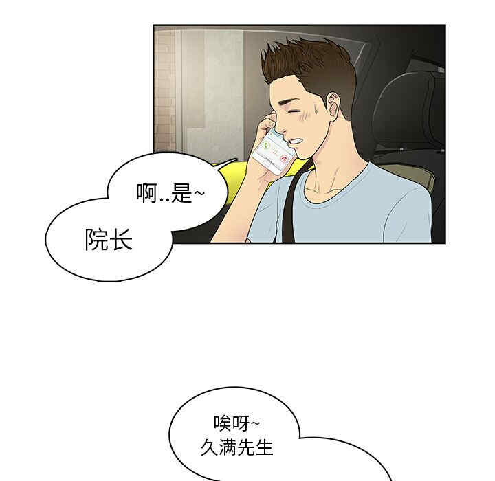 韩国漫画被女神环绕的男人韩漫_被女神环绕的男人-第8话在线免费阅读-韩国漫画-第61张图片