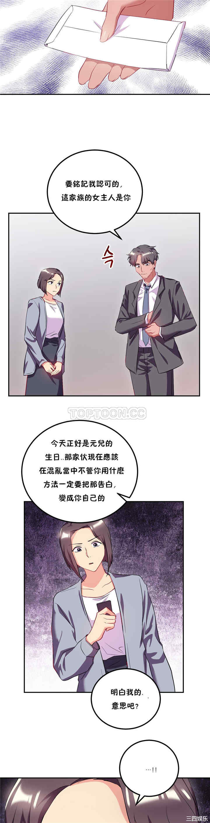 韩国漫画单身绯闻/剩女三十三韩漫_单身绯闻/剩女三十三-第23话在线免费阅读-韩国漫画-第4张图片