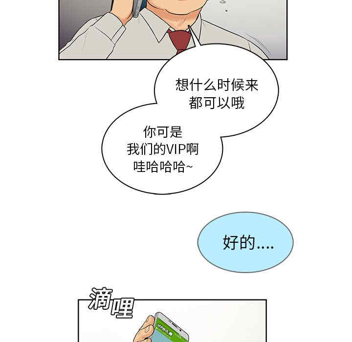 韩国漫画被女神环绕的男人韩漫_被女神环绕的男人-第8话在线免费阅读-韩国漫画-第66张图片