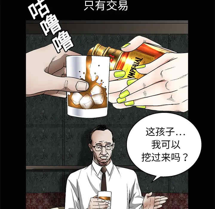 韩国漫画枷锁韩漫_枷锁-第9话在线免费阅读-韩国漫画-第43张图片