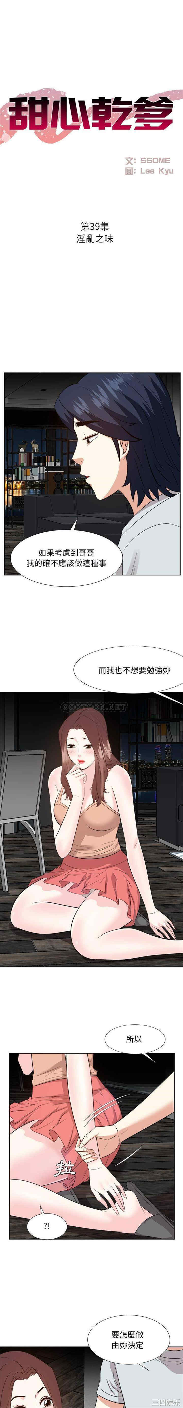 韩国漫画糖果恋人/甜心干爹韩漫_糖果恋人/甜心干爹-第58话在线免费阅读-韩国漫画-第1张图片