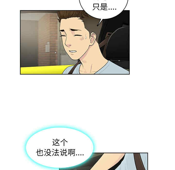 韩国漫画被女神环绕的男人韩漫_被女神环绕的男人-第8话在线免费阅读-韩国漫画-第73张图片