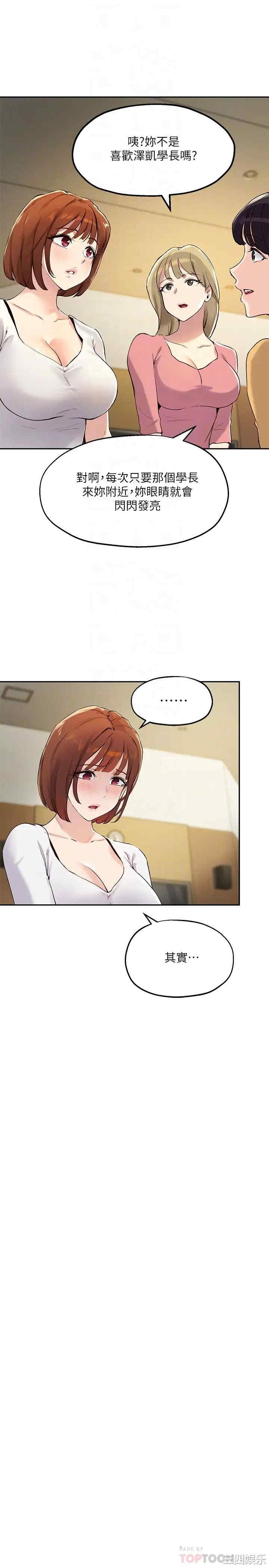 韩国漫画韩漫_指导女大生-第14话在线免费阅读-韩国漫画-第6张图片