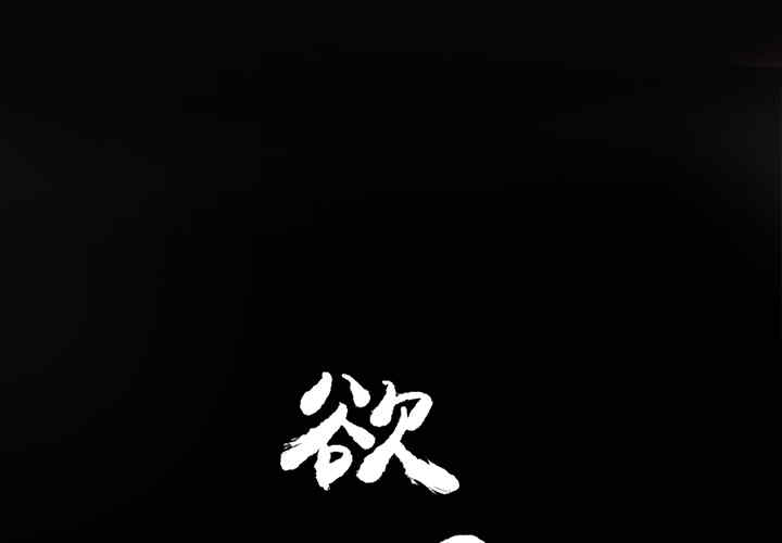 韩国漫画人妻好想要韩漫_人妻好想要-第15话在线免费阅读-韩国漫画-第2张图片