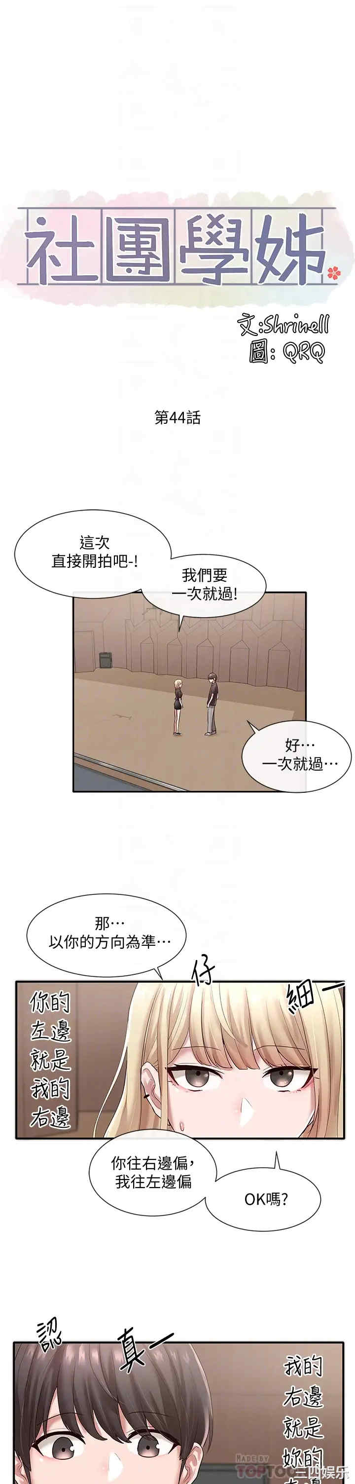 韩国漫画韩漫_社团学姐-第44话在线免费阅读-韩国漫画-第14张图片