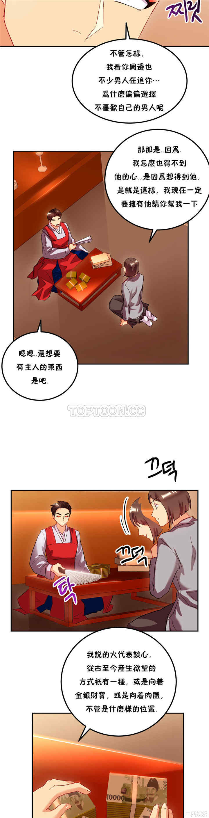 韩国漫画单身绯闻/剩女三十三韩漫_单身绯闻/剩女三十三-第23话在线免费阅读-韩国漫画-第14张图片