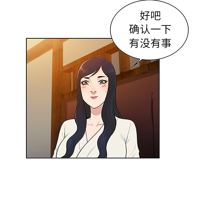 韩国漫画被女神环绕的男人韩漫_被女神环绕的男人-第40话在线免费阅读-韩国漫画-第27张图片