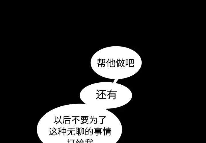 韩国漫画枷锁韩漫_枷锁-第33话在线免费阅读-韩国漫画-第1张图片
