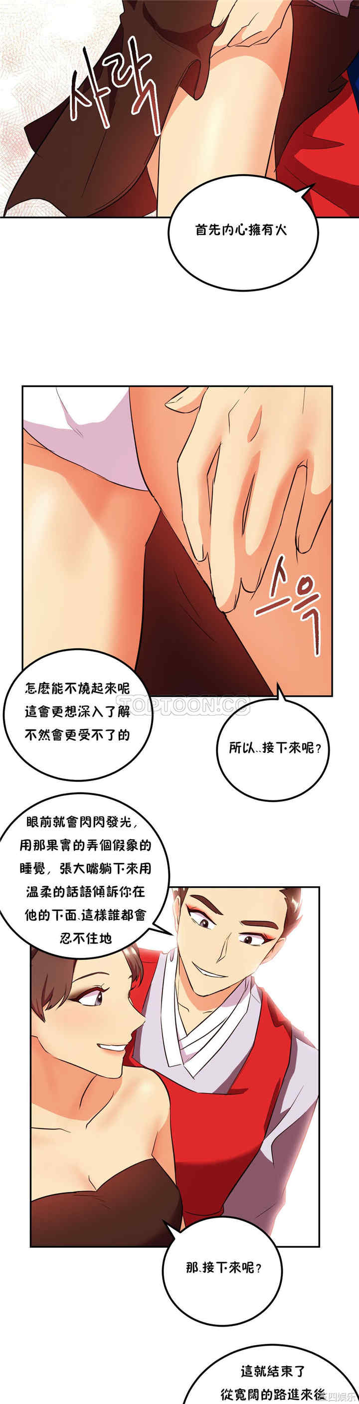 韩国漫画单身绯闻/剩女三十三韩漫_单身绯闻/剩女三十三-第23话在线免费阅读-韩国漫画-第18张图片