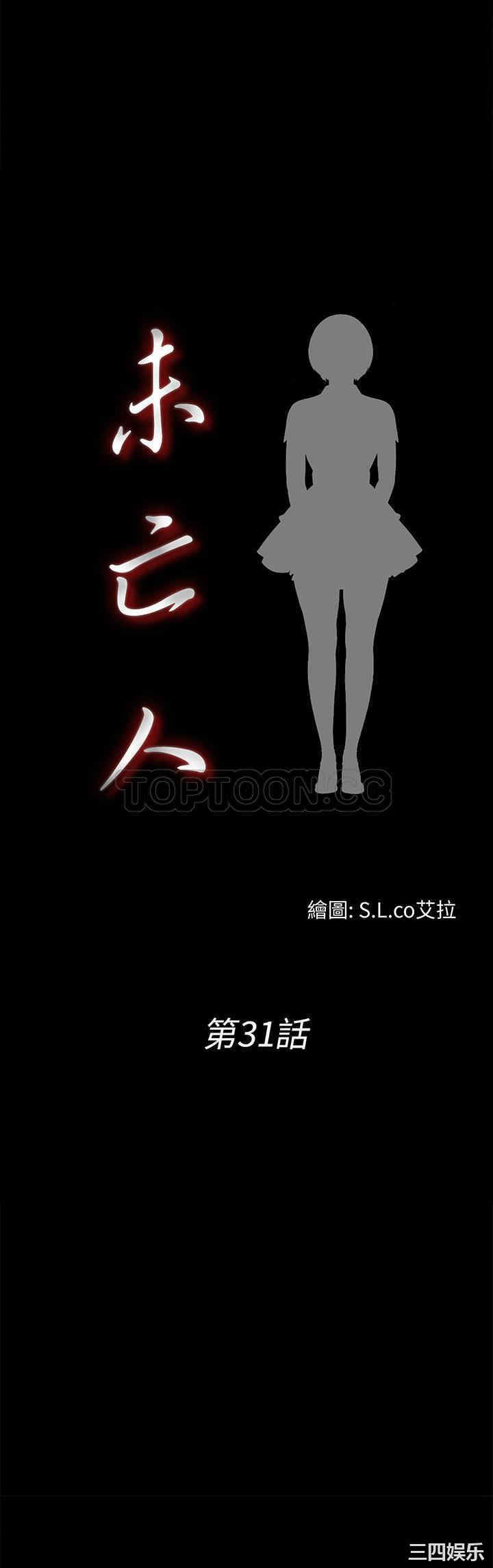 韩国漫画未亡人韩漫_未亡人-第31话在线免费阅读-韩国漫画-第4张图片