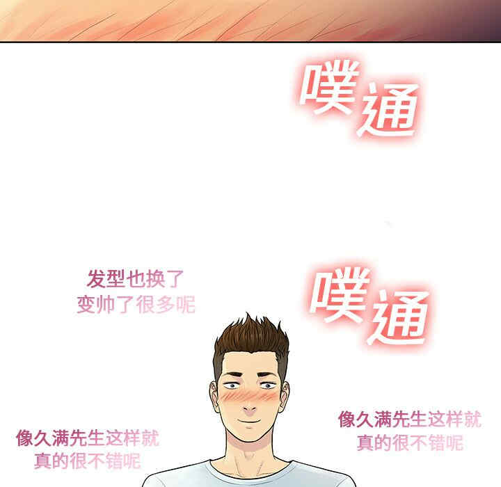 韩国漫画被女神环绕的男人韩漫_被女神环绕的男人-第8话在线免费阅读-韩国漫画-第87张图片