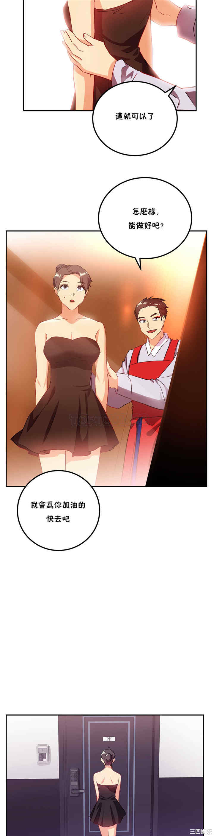 韩国漫画单身绯闻/剩女三十三韩漫_单身绯闻/剩女三十三-第23话在线免费阅读-韩国漫画-第21张图片