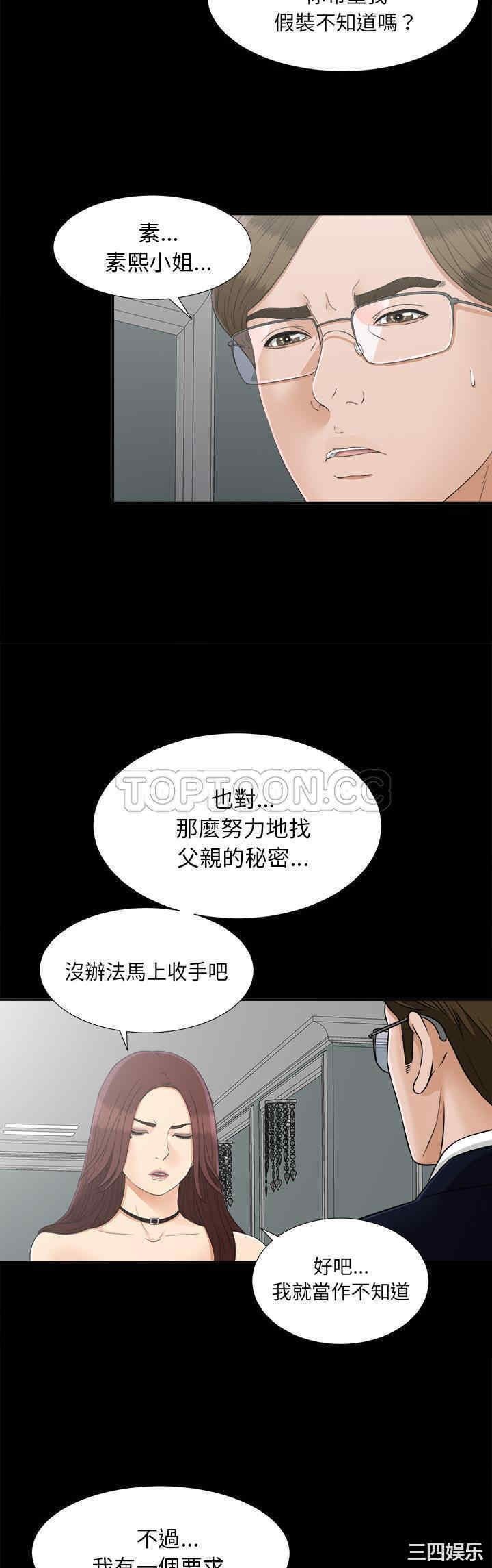 韩国漫画未亡人韩漫_未亡人-第31话在线免费阅读-韩国漫画-第8张图片
