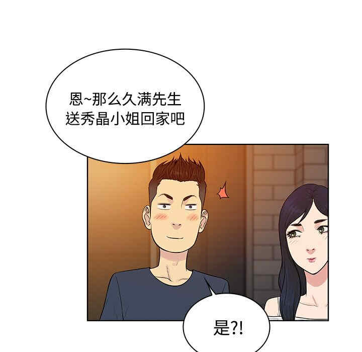韩国漫画被女神环绕的男人韩漫_被女神环绕的男人-第20话在线免费阅读-韩国漫画-第36张图片
