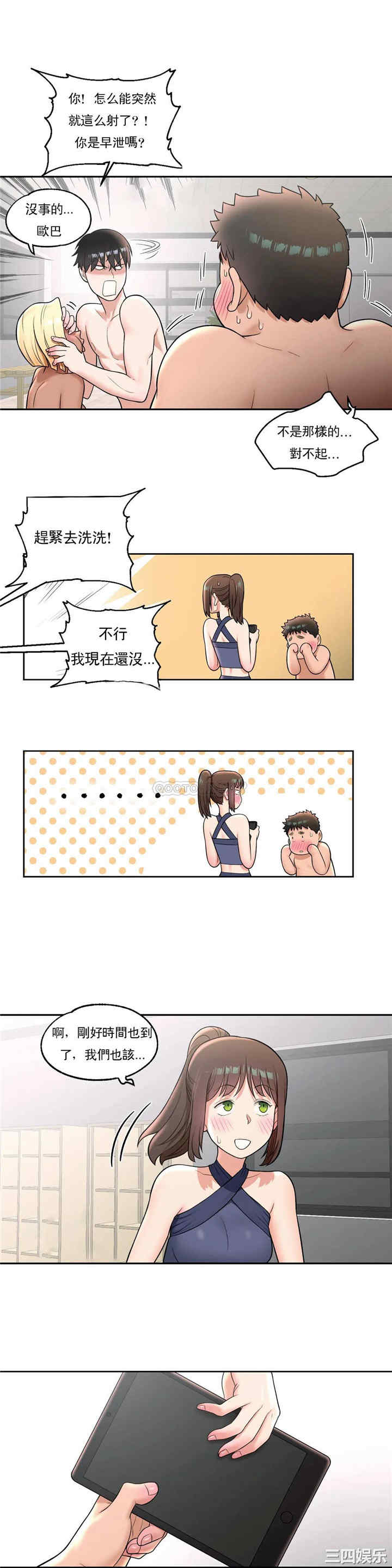 韩国漫画废弃章节韩漫_非常运动-第34话q在线免费阅读-韩国漫画-第5张图片