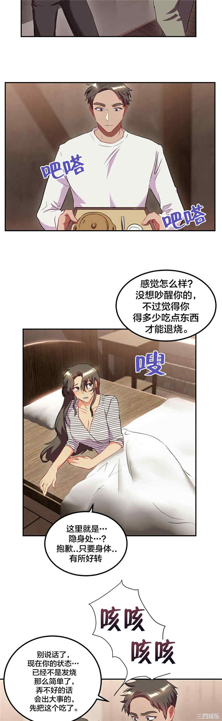 韩国漫画单身绯闻/剩女三十三韩漫_单身绯闻/剩女三十三-第24话在线免费阅读-韩国漫画-第2张图片