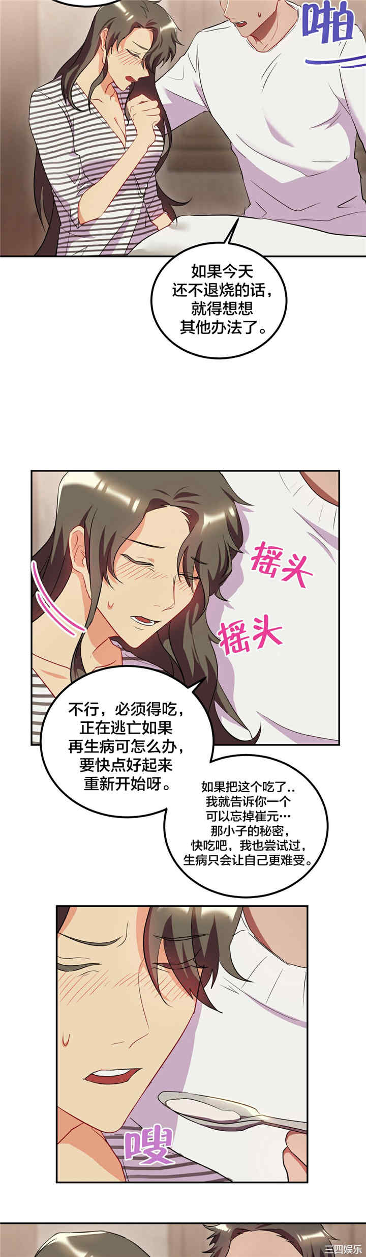 韩国漫画单身绯闻/剩女三十三韩漫_单身绯闻/剩女三十三-第24话在线免费阅读-韩国漫画-第3张图片