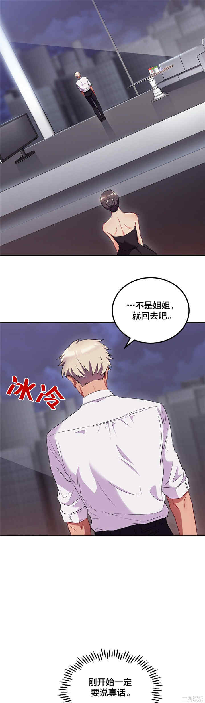 韩国漫画单身绯闻/剩女三十三韩漫_单身绯闻/剩女三十三-第24话在线免费阅读-韩国漫画-第6张图片