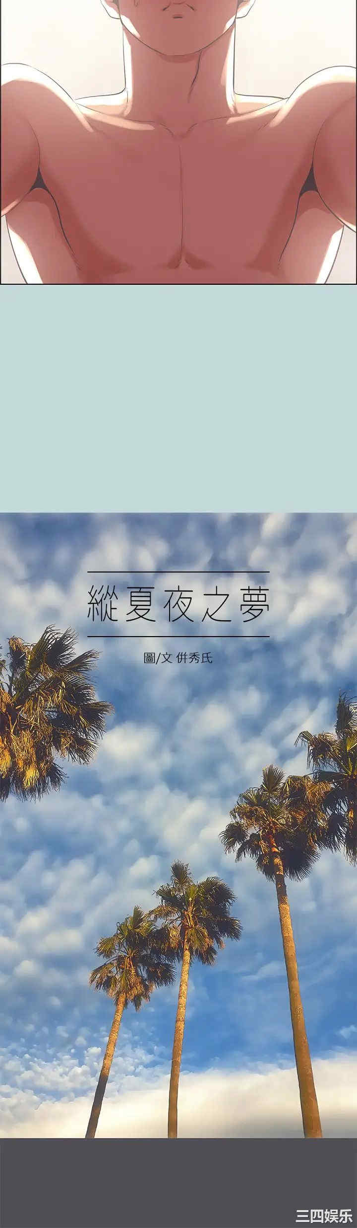 韩国漫画韩漫_纵夏夜之梦-第47话在线免费阅读-韩国漫画-第2张图片